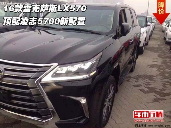 16款雷克萨斯LX570顶配 凌志5700新配置-图1