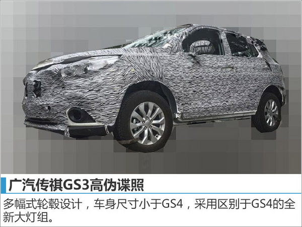 广汽传祺规划推7款新车 销量目标增七成-图4