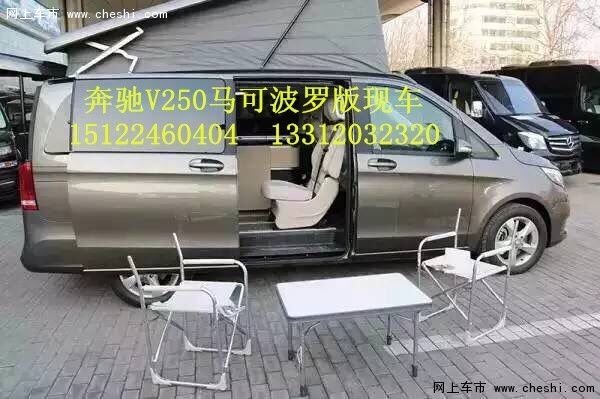 奔驰V250马可波罗版 商务MPV奢享大空间-图11