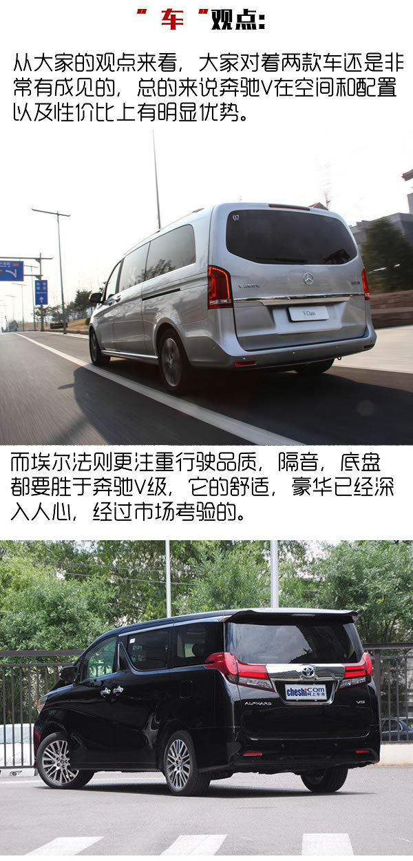 专治买车纠结症 奔驰V260L对丰田埃尔法-图1