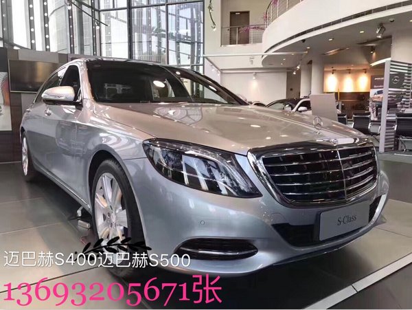 邁巴赫S400全國上牌 邁巴赫S500免消費稅-圖2