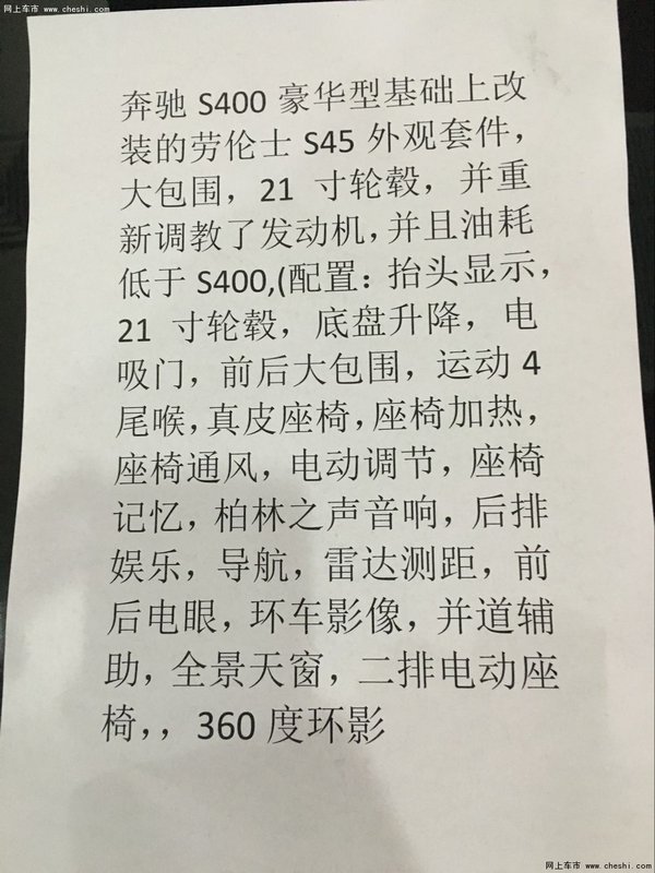 16奔驰劳伦士S45L 顶级轿车领域价145万-图2