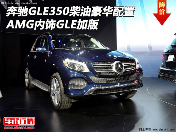 奔驰GLE350柴油豪华配置 AMG内饰GLE加版-图1