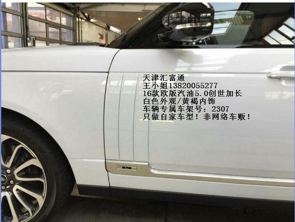 路虎創(chuàng)世加長歐規(guī) 16款攬勝汽油5.0特惠-圖4