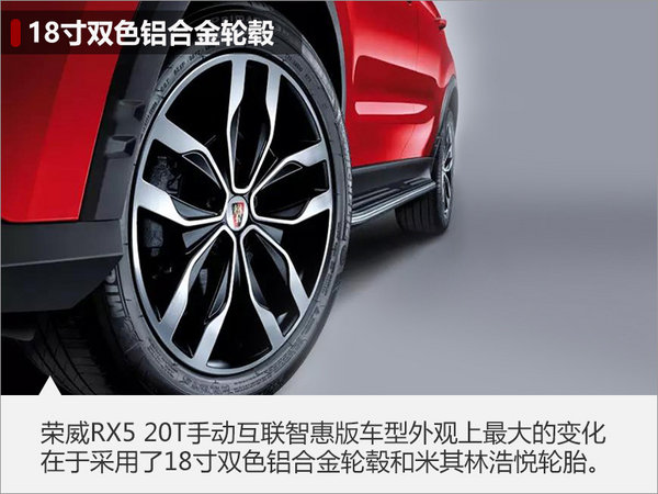 荣威RX5手动互联智惠版上市 售12.88万-图1