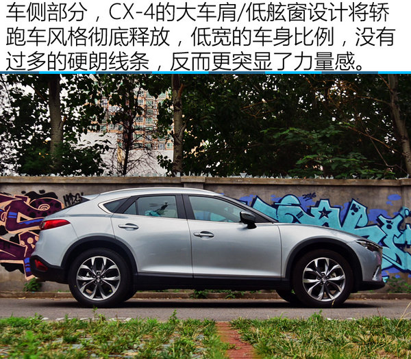 诠释运动型轿跑SUV 马自达CX-4 2.5L试驾-图7