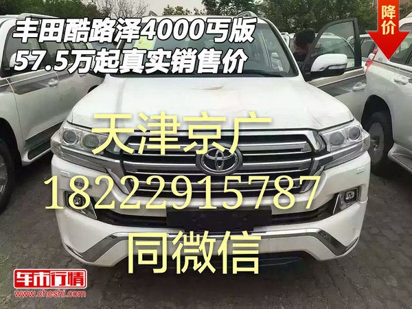 豐田酷路澤4000丐版57.5萬起 真實(shí)銷售價(jià)-圖1