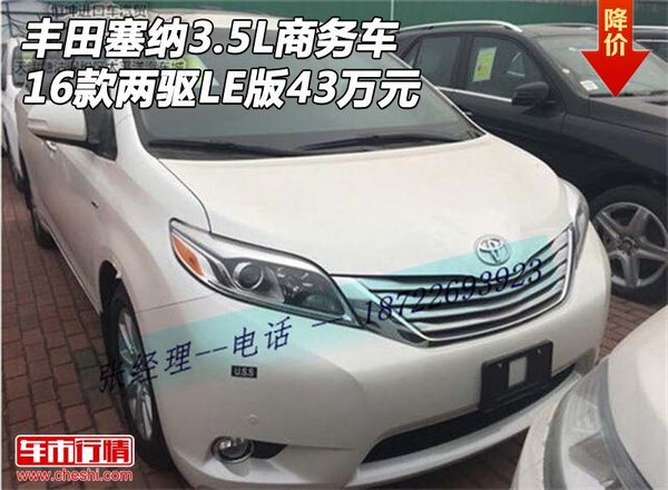 16款豐田塞納3.5L商務(wù)車 兩驅(qū)LE版43萬元-圖1