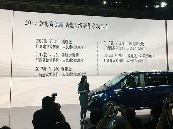 奔驰2017款V级多功能车上市 售价48.9万元起-图2