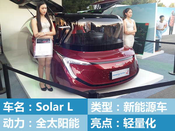 汉能太阳能动力汽车将量产 首发4款新车-图1