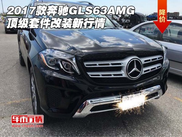 2017款奔馳GLS63AMG 頂級套件改裝新行情-圖1