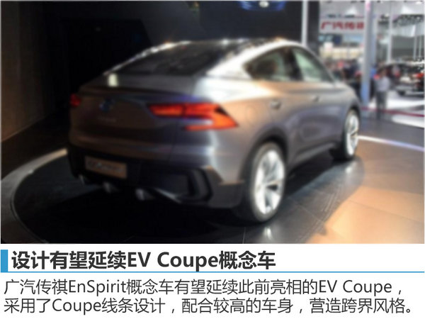 广汽传祺本月发布3款新车 含首款电动车-图6