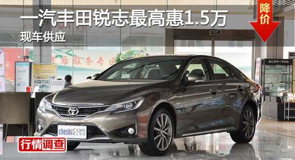 長(zhǎng)沙豐田銳志優(yōu)惠1.5萬(wàn) 降價(jià)競(jìng)別克君威-圖1