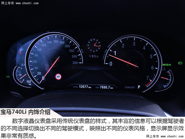 豪华与科技共存  驾驶宝马740Li 豪华版-图3