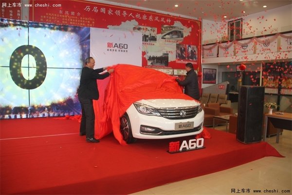 6.97万起东风风神新A60 河南区域上市_风神A