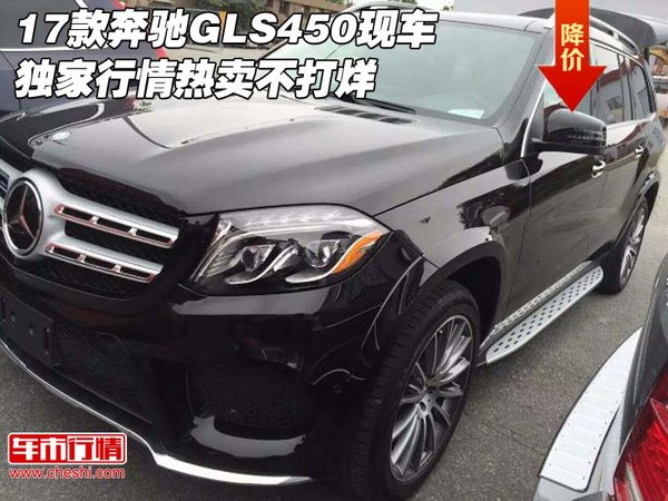 17款奔驰GLS450现车 独家行情热卖不打烊-图1