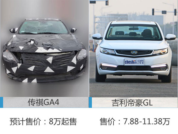 广汽传祺GA4上市时间曝光 动力超帝豪GL-图2