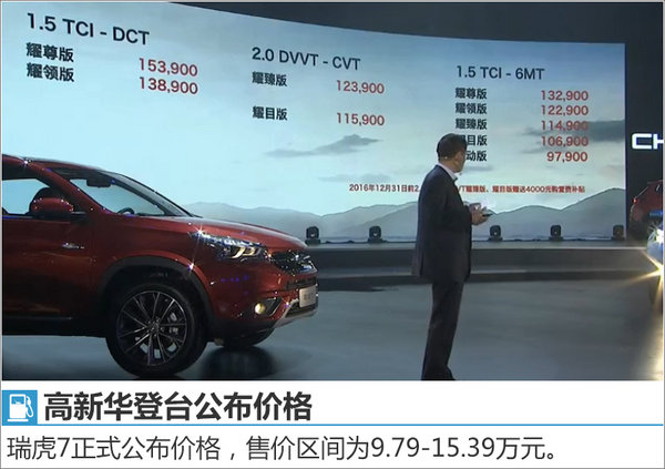 奇瑞新SUV-瑞虎7正式上市 售9.79万元起-图5