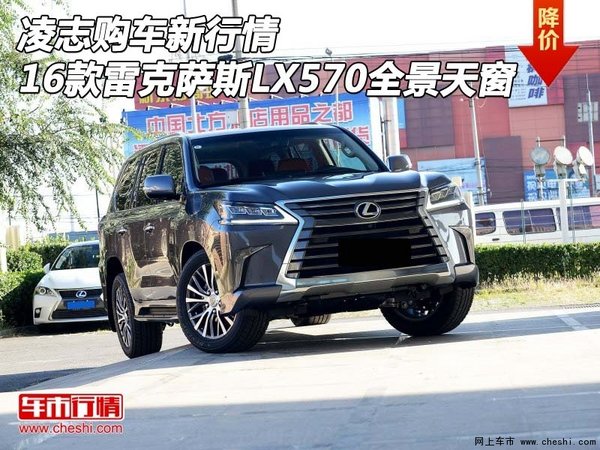 凌志新行情 16款雷克萨斯LX570全景天窗-图1