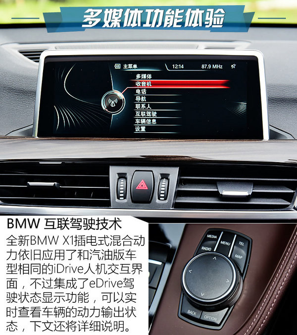 乐趣加倍 全新BMW X1插电式混合动力试驾-图3