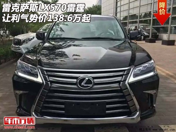 雷克薩斯LX570 雷霆讓利氣勢(shì)價(jià)138.6萬(wàn)起-圖1
