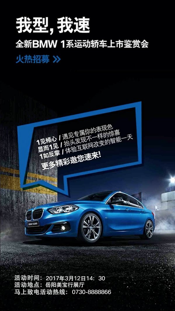 全新BMW 1系上市发布会即将火热开启-图3