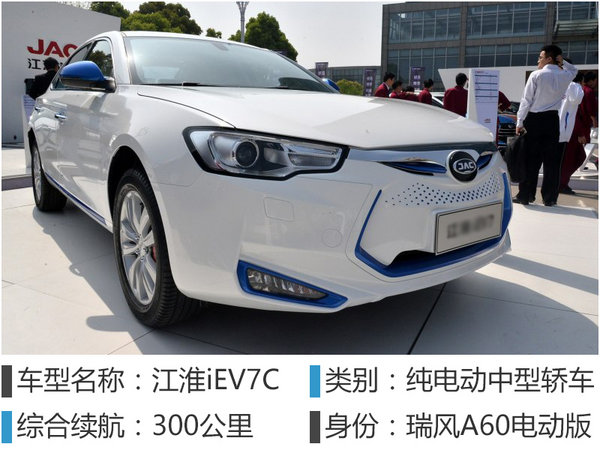 江淮2017年将推3款电动车 销量预增63%-图3