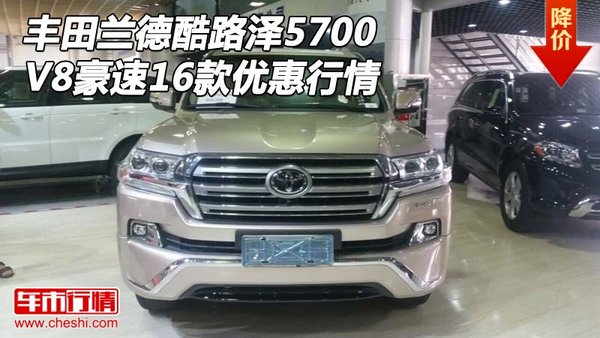 16款丰田兰德酷路泽5700 V8豪速优惠行情-图1