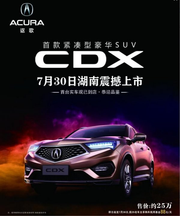 讴歌2019款cdx 讴歌cdx保险