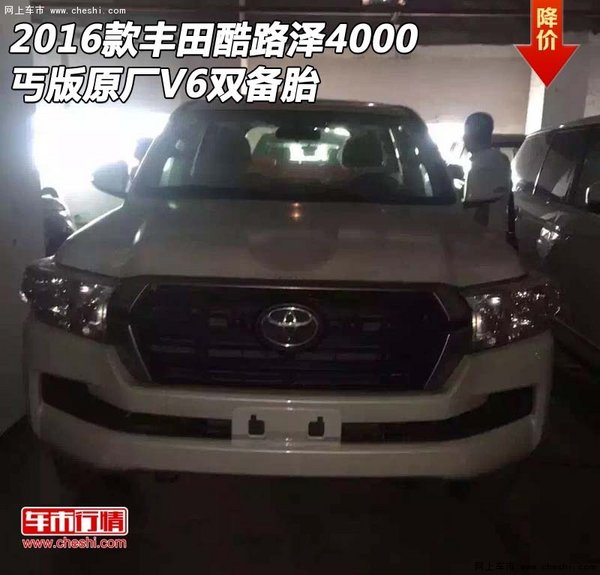 2016款丰田酷路泽4000 丐版原厂V6双备胎-图1