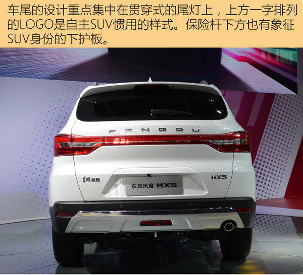 郑州日产第二款SUV 东风风度MX5实拍-图9