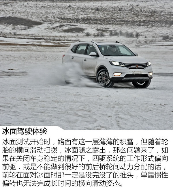 ‘一夜七次’你不服不行！ 荣威RX5冰雪体验-图8