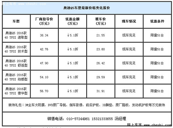 奥迪Q5限时特价 2016新款奥迪Q5现车在售-图2