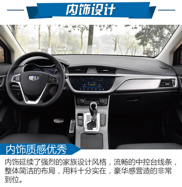 叫板合资的实力 长征路上试驾吉利帝豪GS-图1