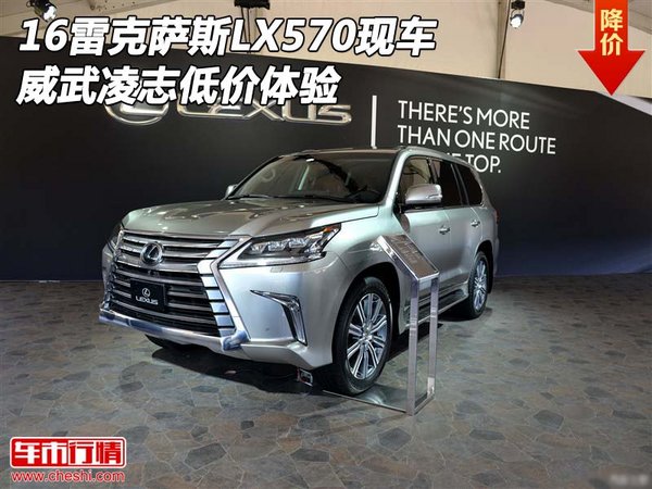 16雷克萨斯LX570现车 威武凌志低价体验-图1