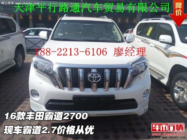 16款豐田霸道2700現(xiàn)車  霸道2.7價(jià)格從優(yōu)-圖1