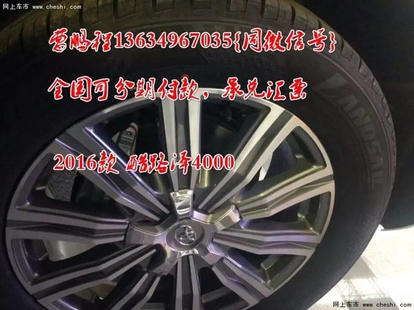三月降价前瞻 分期买16款丰田酷路泽4000-图9