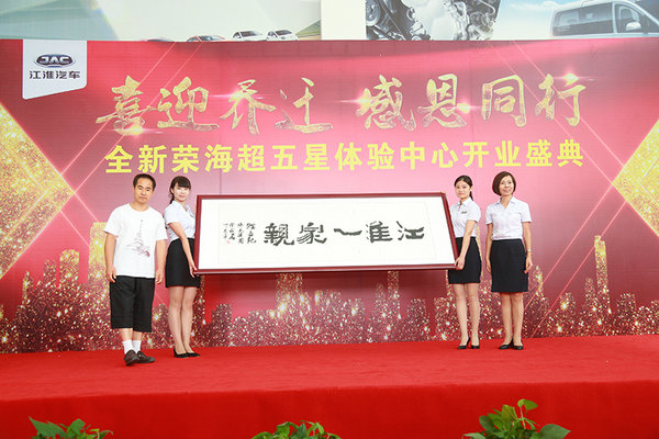 7月26日全新荣海超五星体验中心盛大开业-图9
