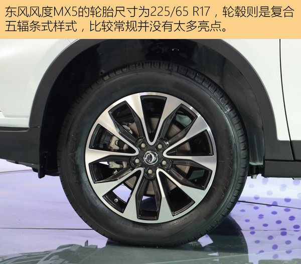 郑州日产第二款SUV 东风风度MX5实拍-图8
