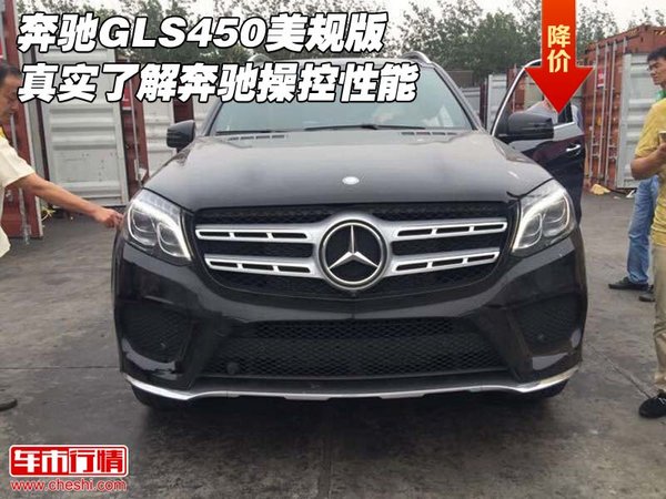 奔馳GLS450美規(guī)版 真實了解奔馳操控性能-圖1
