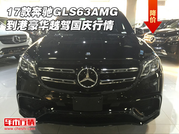 17款奔馳GLS63AMG到港 豪華越駕國慶行情-圖1