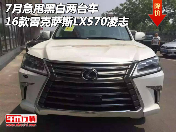 7月急甩黑白两台雷克萨斯LX570 16款凌志-图1