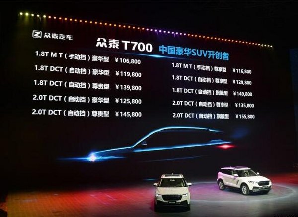 众泰T700中大型SUV正式上市 10.68万起售-图1