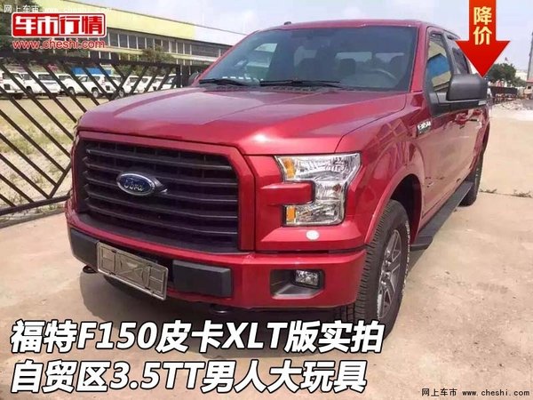 福特F150皮卡XLT版實拍 3.5TT男人大玩具-圖1