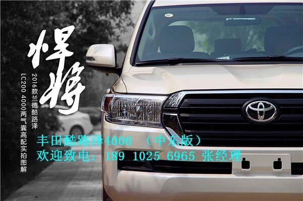 酷路澤4000中東版 批發(fā)價(jià)格55萬暢游天下-圖3