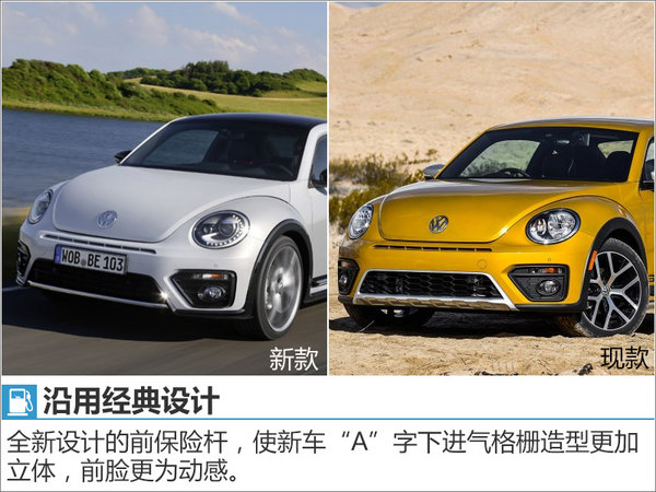 大众甲壳虫3款新车发布 四季度中国上市-图4