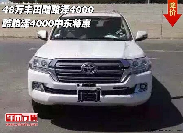 48萬豐田酷路澤4000  酷路澤4000中東版-圖1