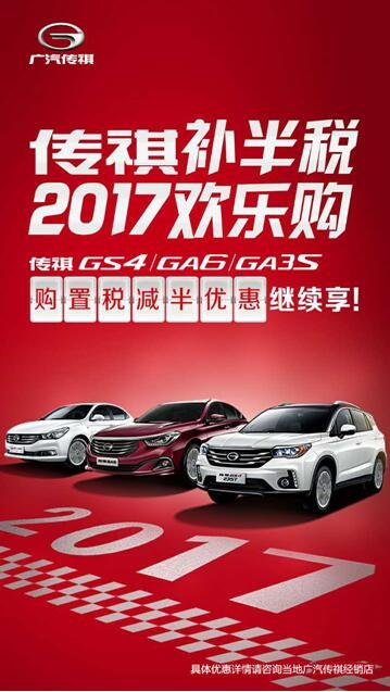 广汽传祺爆款GS4 热销3.48万辆领涨车市-图2