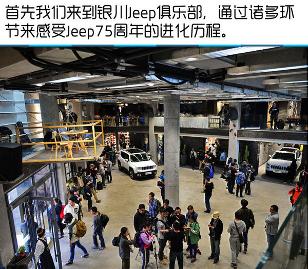 国产自由侠亮相 Jeep 75周年品牌活动-图2