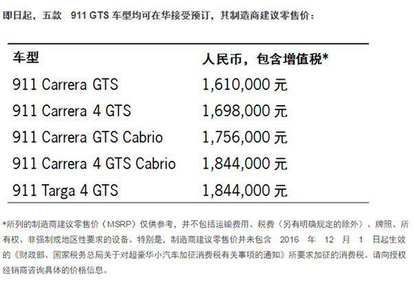 保时捷新911 GTS接受预订 售161万元起-图2